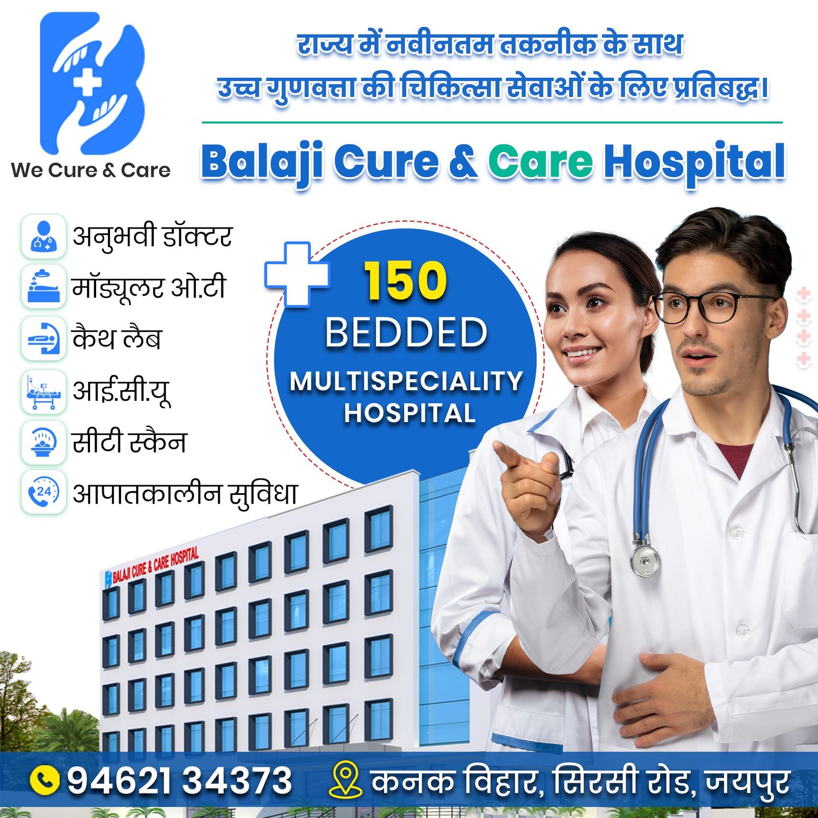 Balaji Cure & Care Hospital